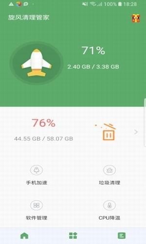 旋风清理管家截图4