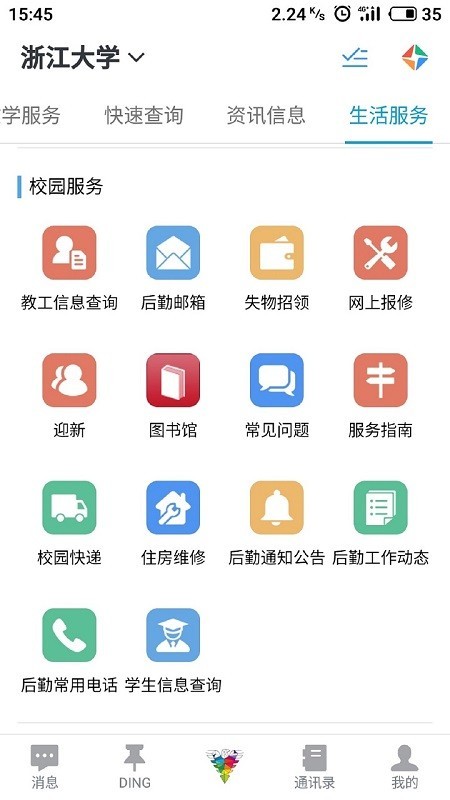 浙大钉截图2